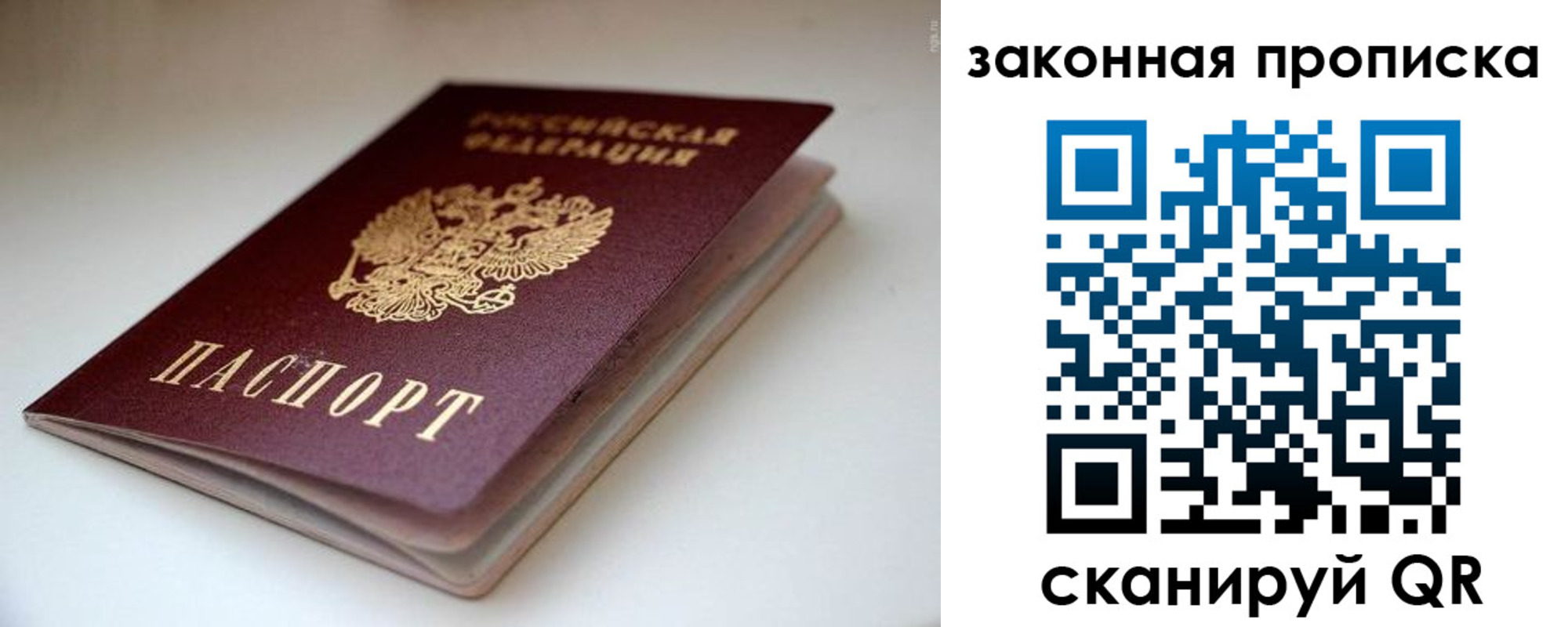 прописка ребенка в Петров Вале