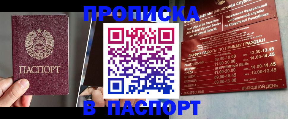 временная регистрация купить в Петров Вале