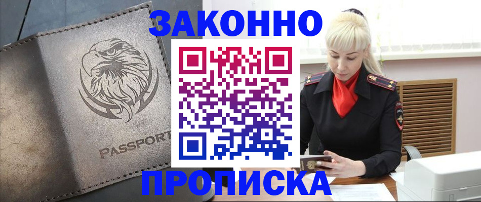 прописка в Петров Вале