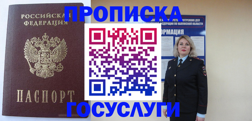 временная прописка в Петров Вале